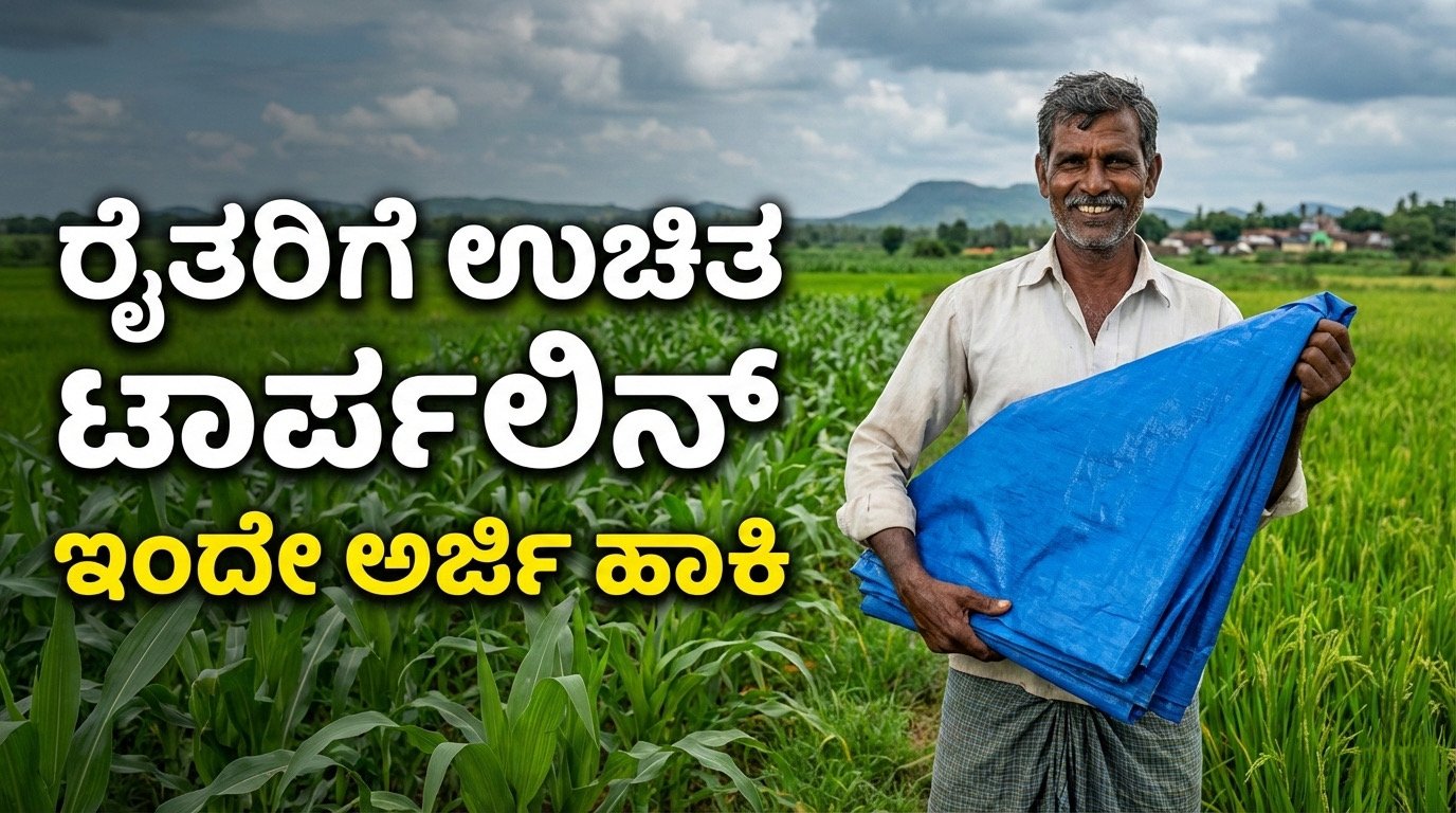 Tarpaulin Subsidy Karnataka