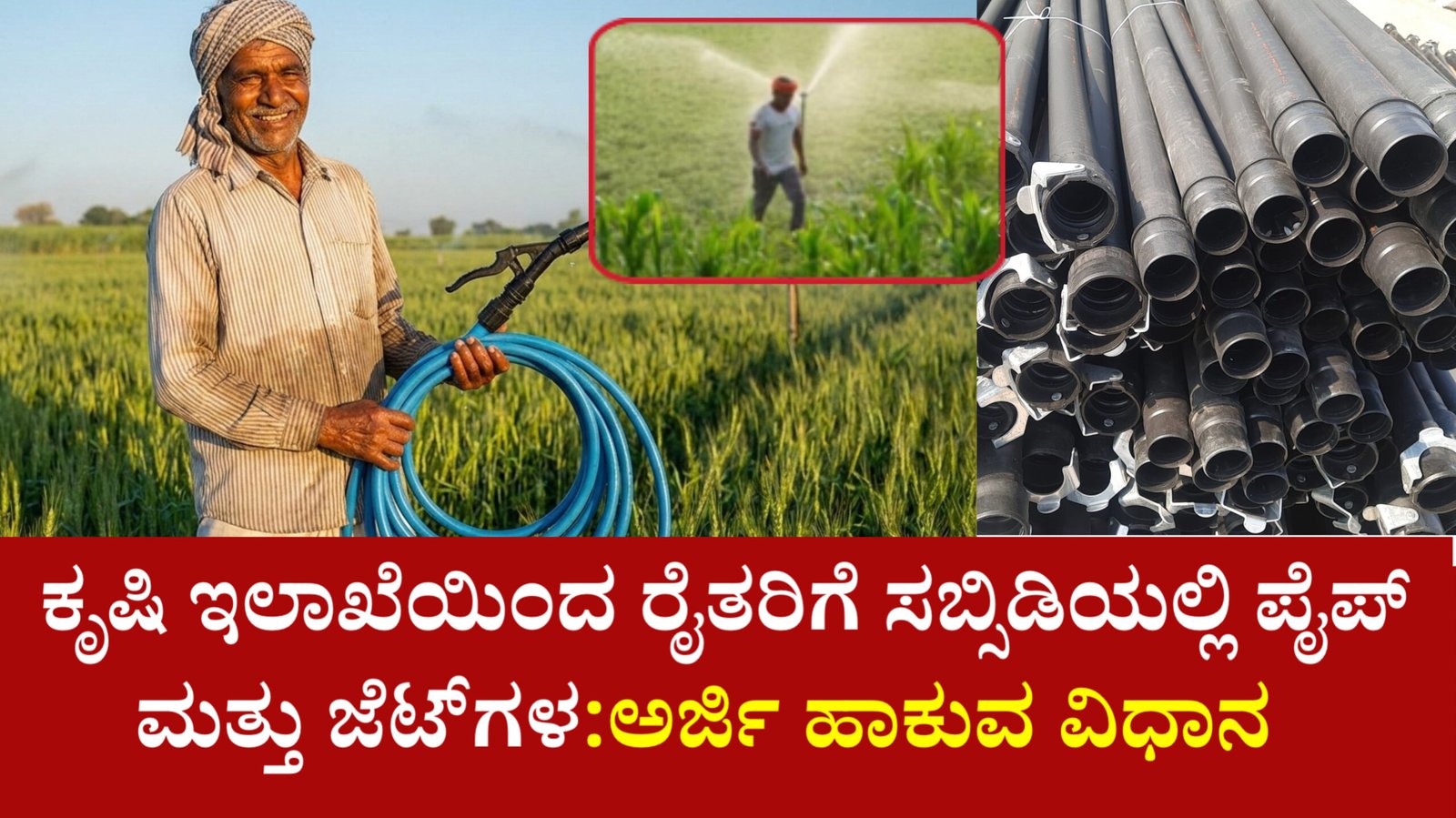 free jet scheme for farmers