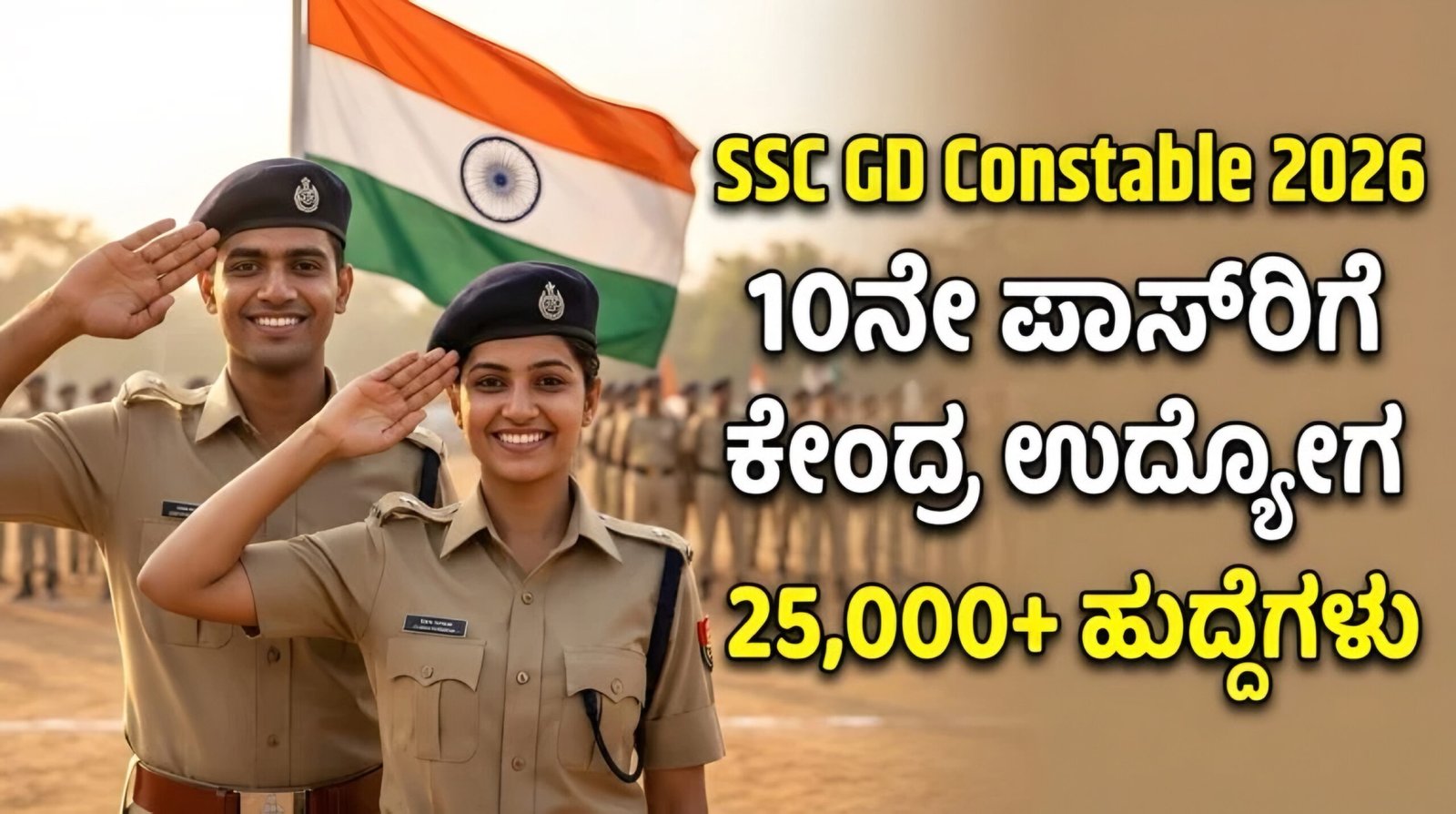 SSC GD Constable Recruitment