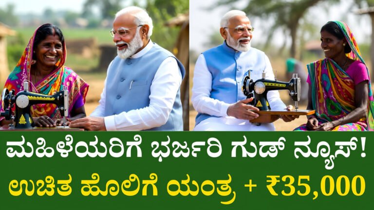 Free Tailor Machine Yojana