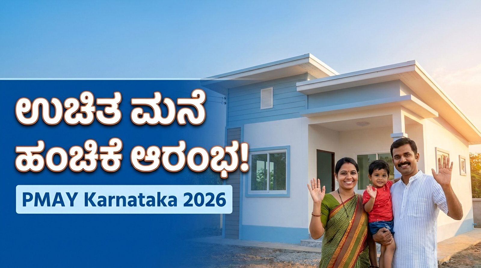 PMAY Karnataka 2026