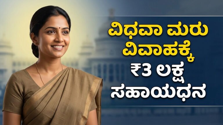 ವಿಧವಾ ಮರು ವಿವಾಹಕ್ಕೆ