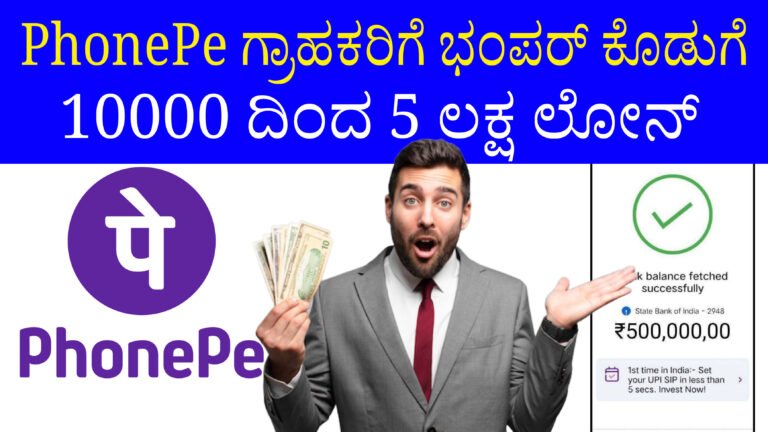 PhonePe Loan Instantly