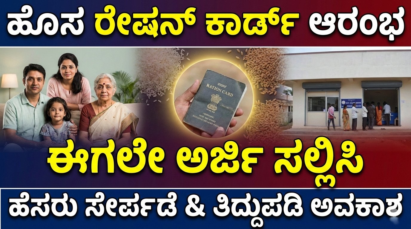 Ration Card Correction 2026
