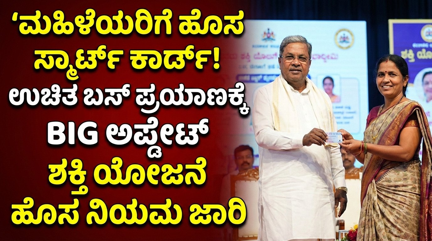 Shakti Yojana Smart Card