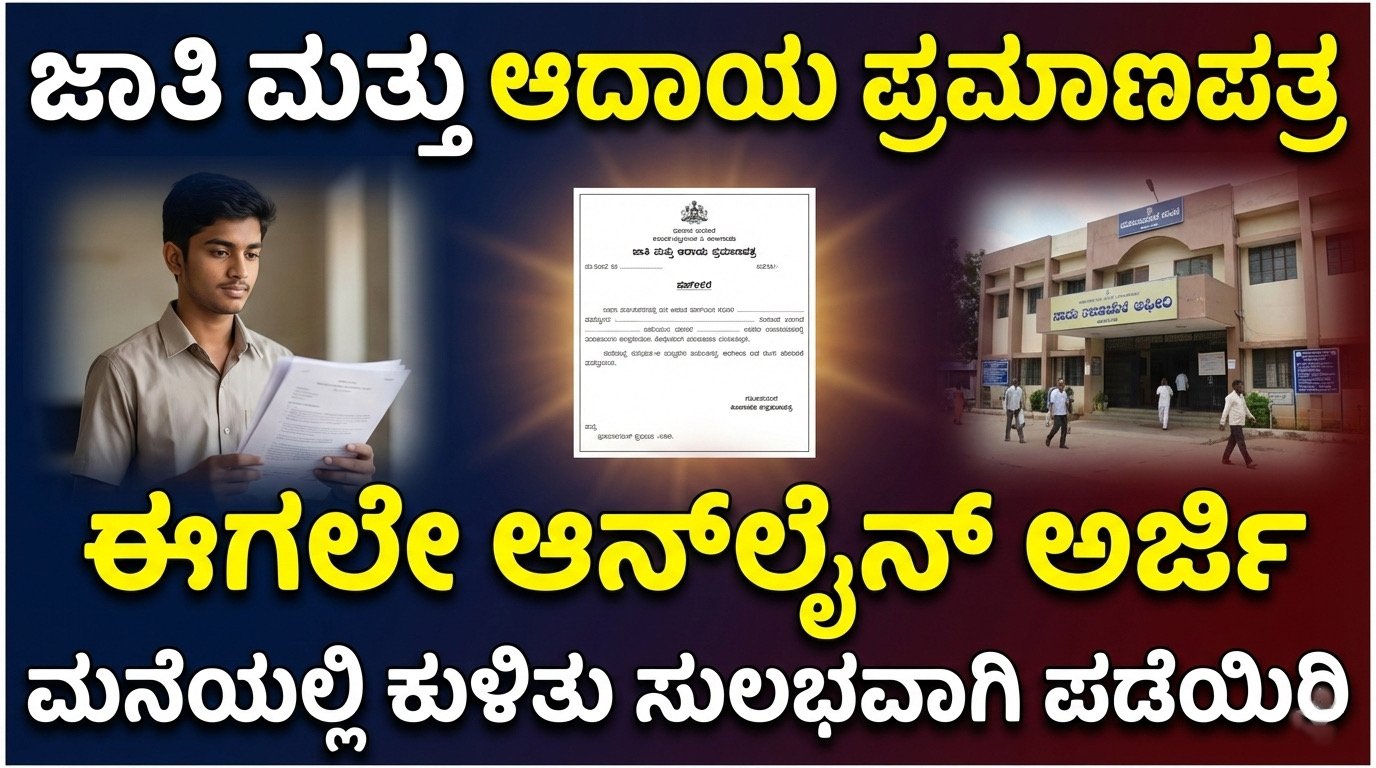 Caste and Income Certificate Online