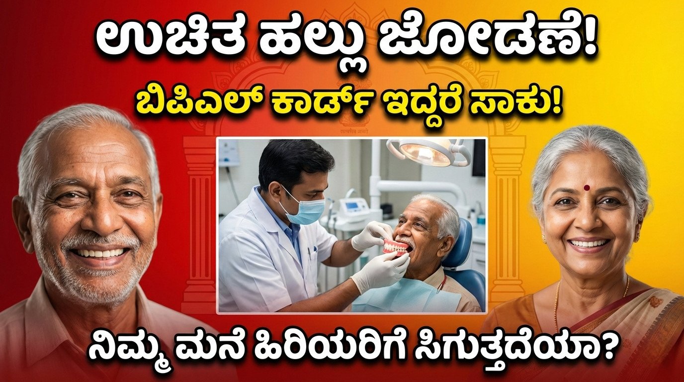 Danta Bhagya Scheme Karnataka