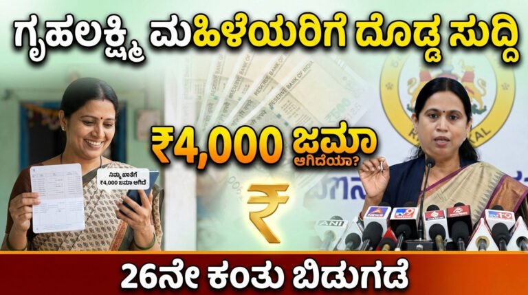 Gruha Lakshmi Scheme Update