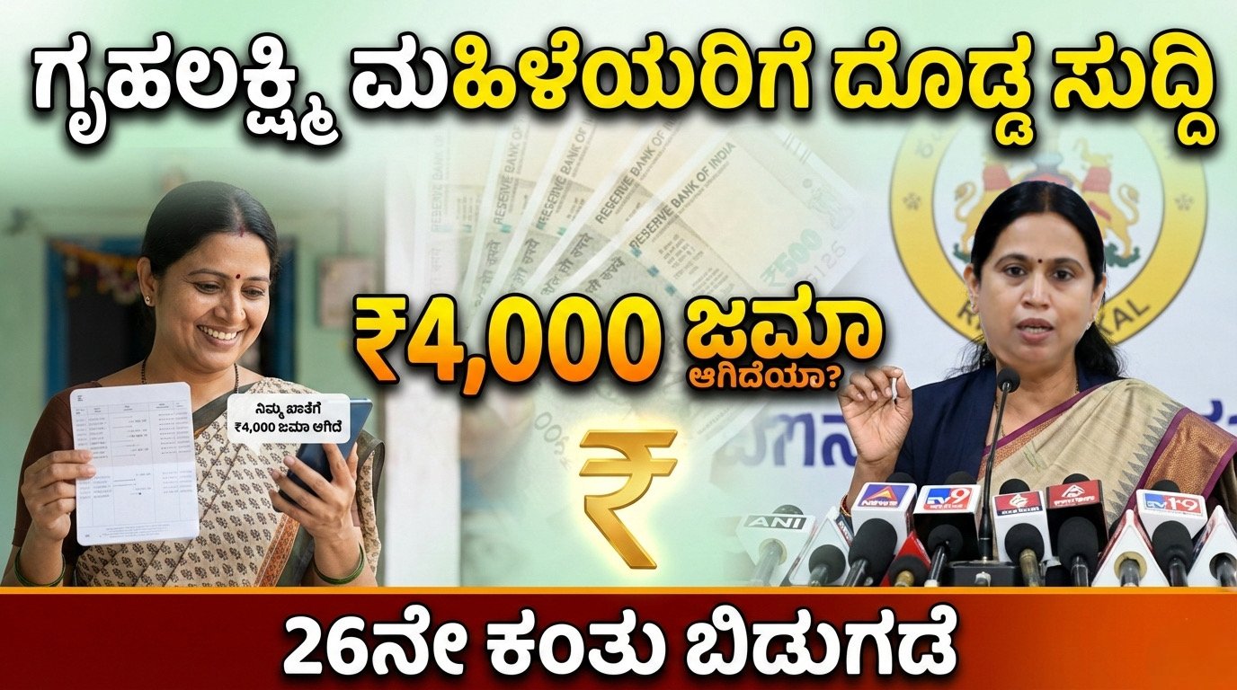 Gruha Lakshmi Scheme Update