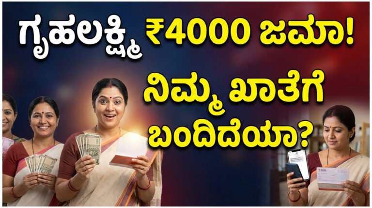 Gruha Lakshmi amount