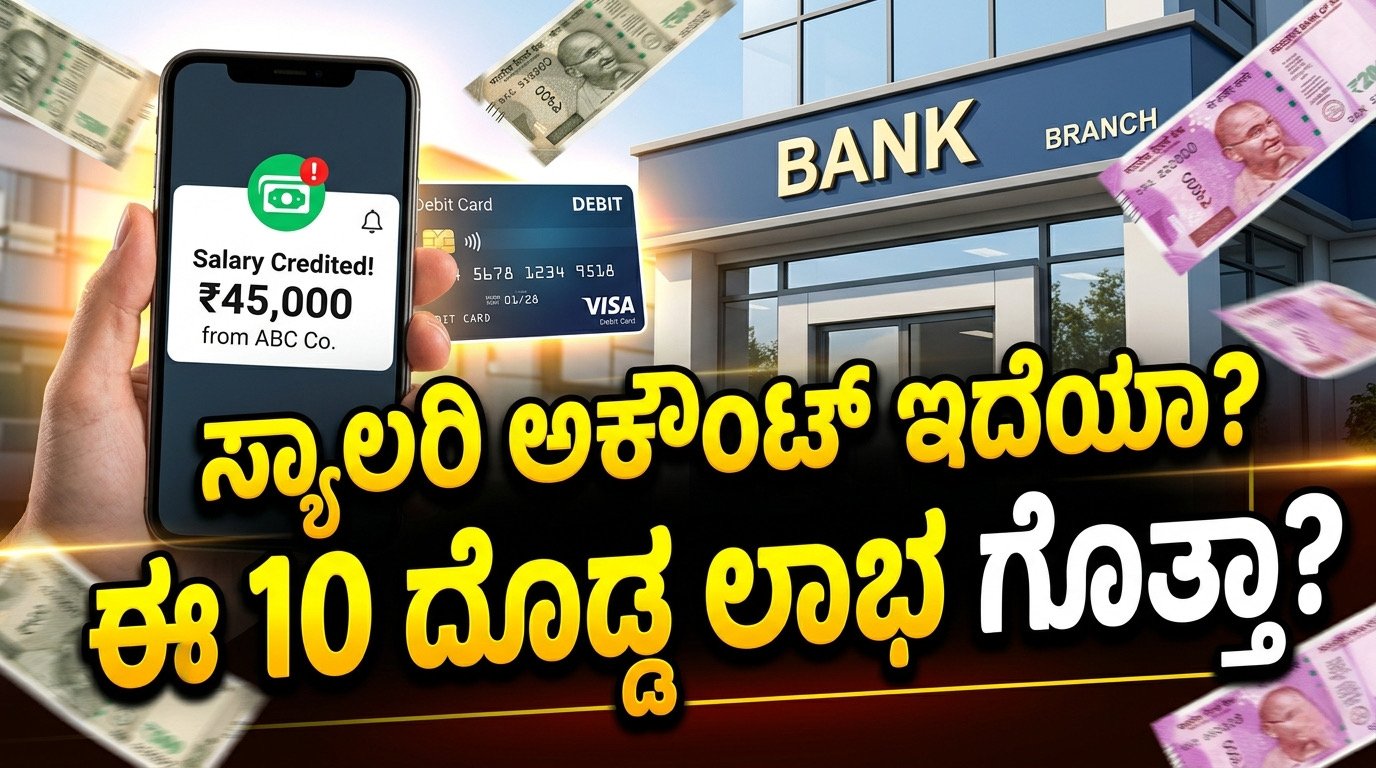 Salary Account Benefits