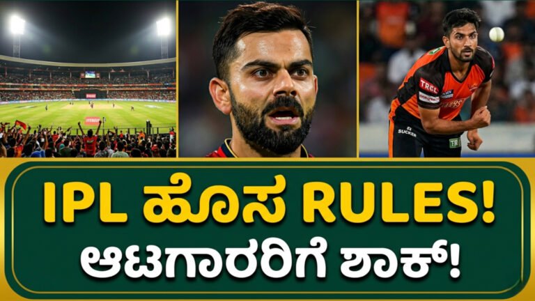 IPL 2026 New Rules