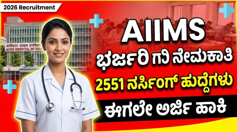 AIIMS Nursing Officer Recruitment 2026