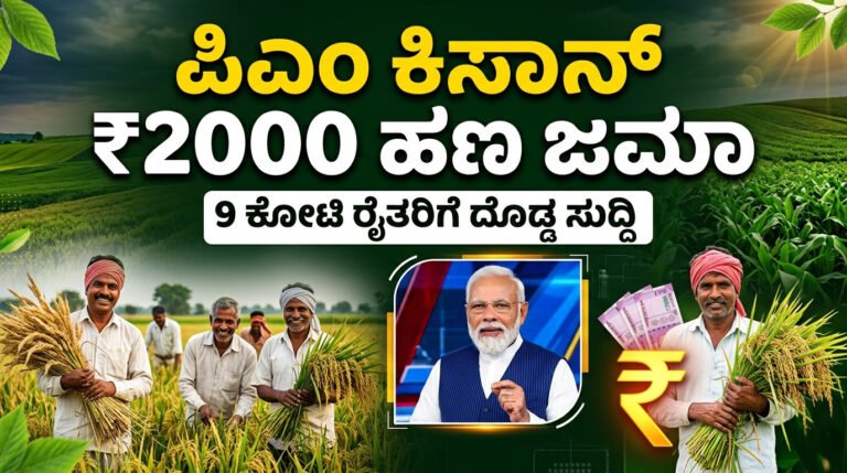 PM Kisan 22nd Installment 2026