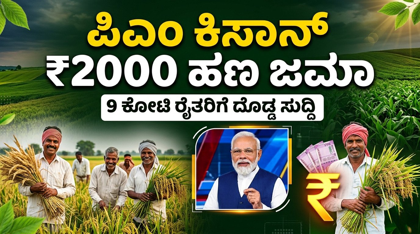 PM Kisan 22nd Installment 2026