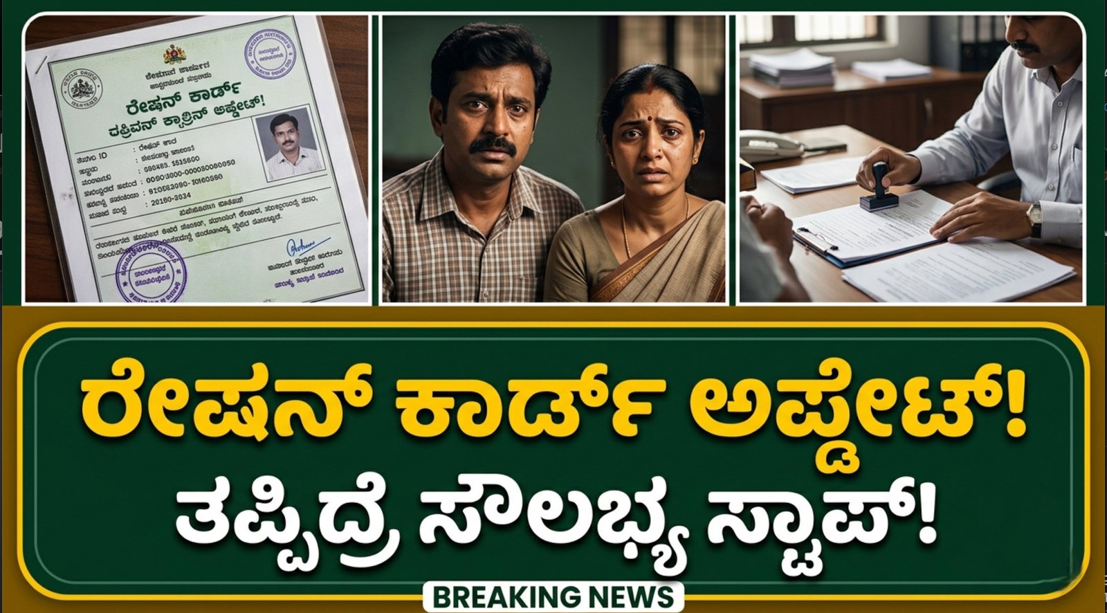 Ration Card Correction 2026