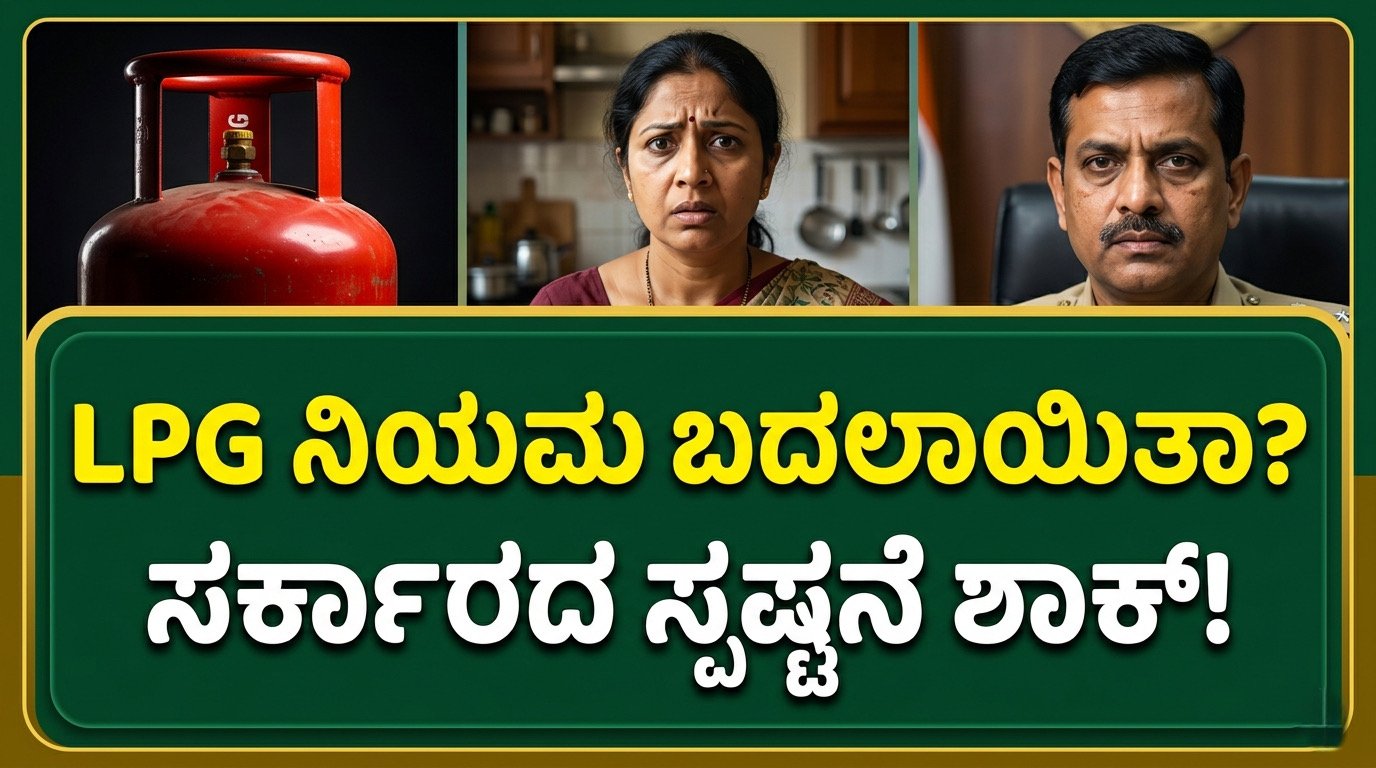 LPG Booking Rules 2026