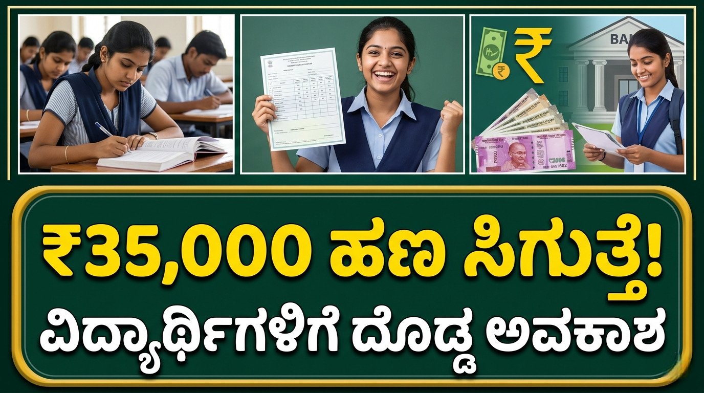 student scholarship Karnataka