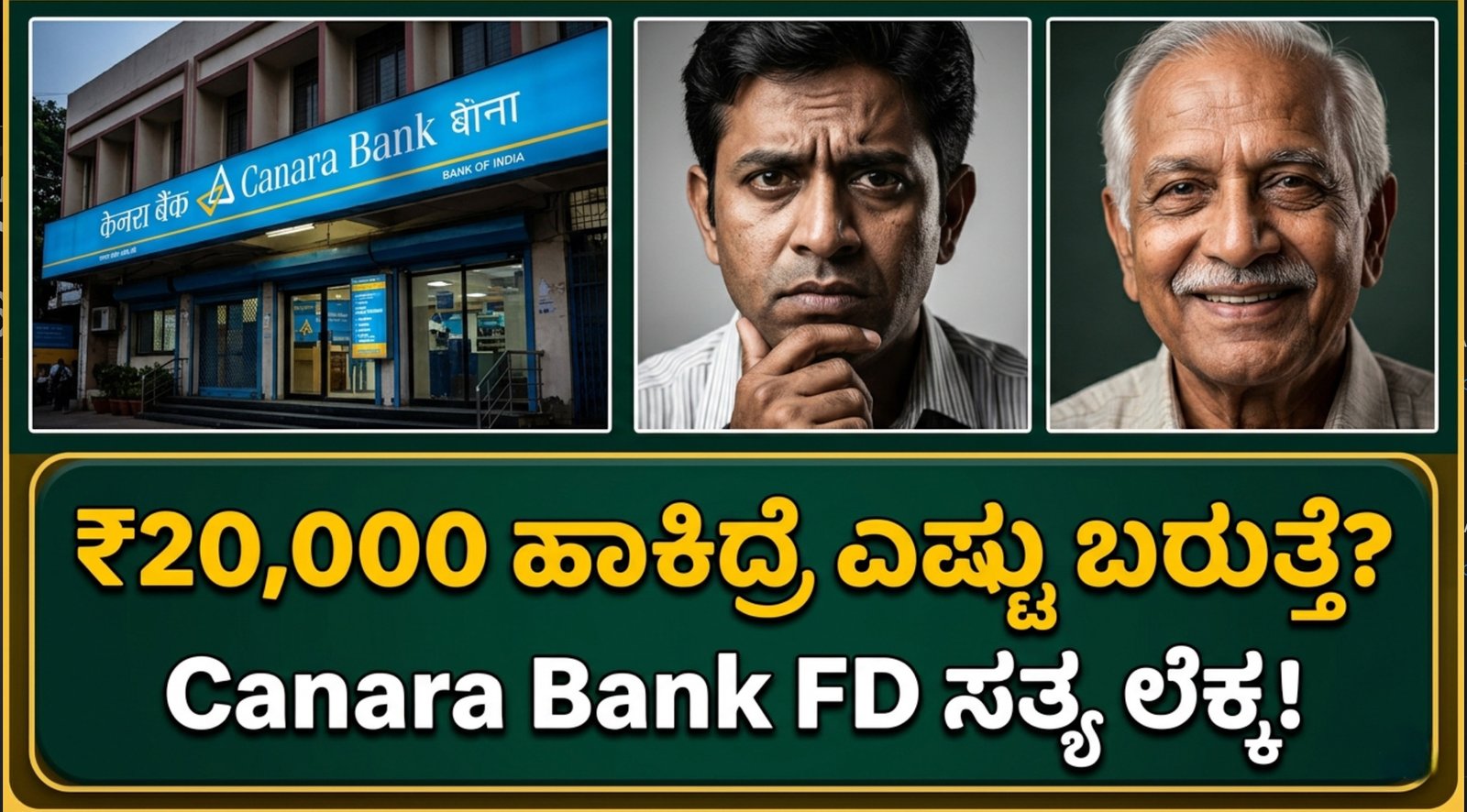 Canara Bank FD interest