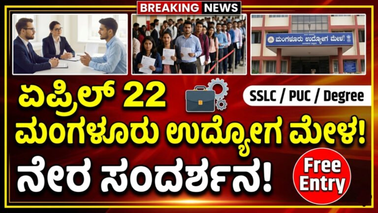 Mangaluru Walk-in Interview