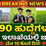 Agriculture Jobs 2026 Karnataka