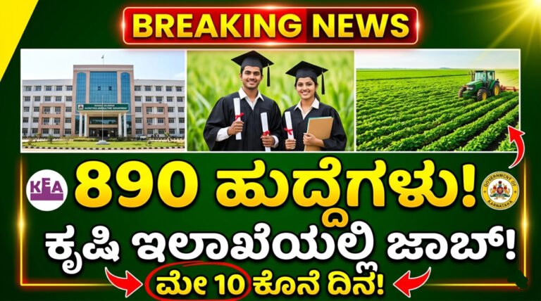 Agriculture Jobs 2026 Karnataka