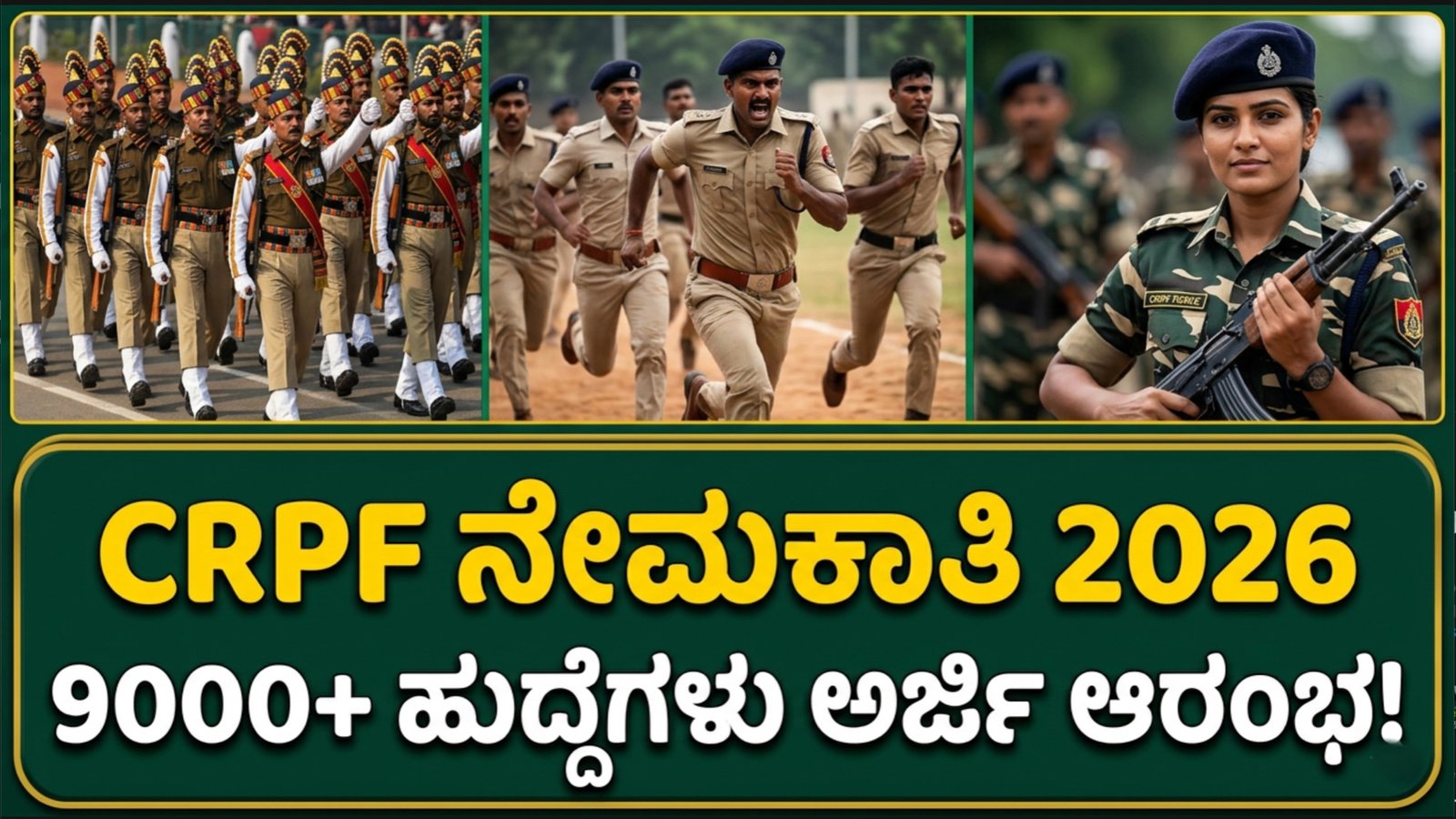 CRPF Recruitment 2026