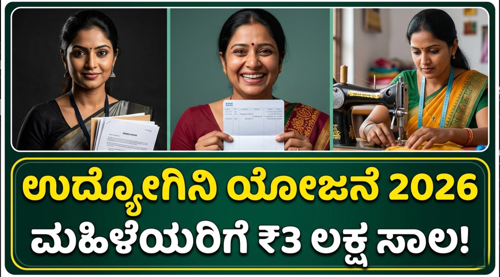 Udyogini Scheme 2026 Apply Online