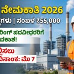NTPC Recruitment 2026
