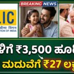LIC Kanyadaan Policy 2026