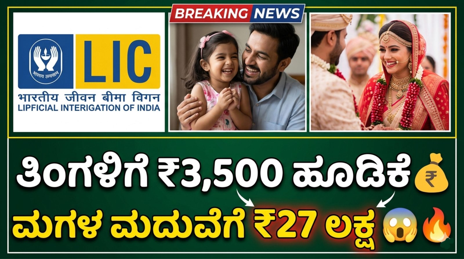 LIC Kanyadaan Policy 2026